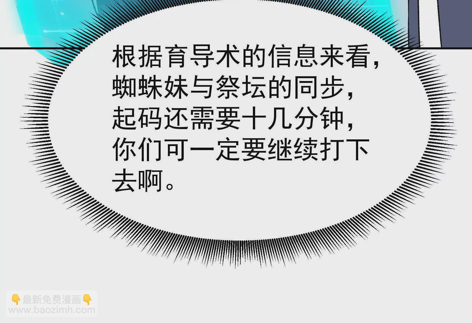 古神遊戲 - 第115話 聖蛛萬歲！(2/3) - 6